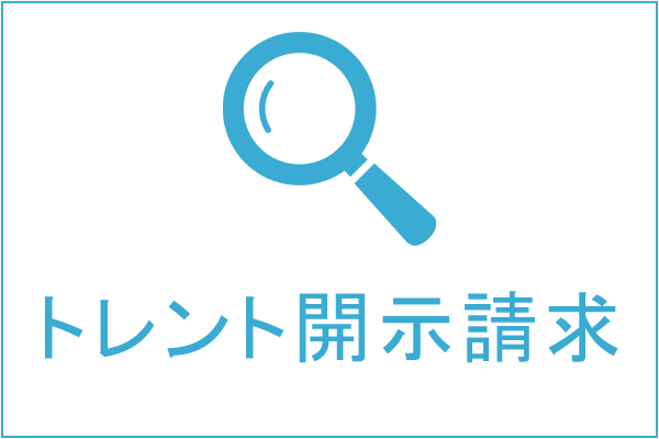 トレント開示請求